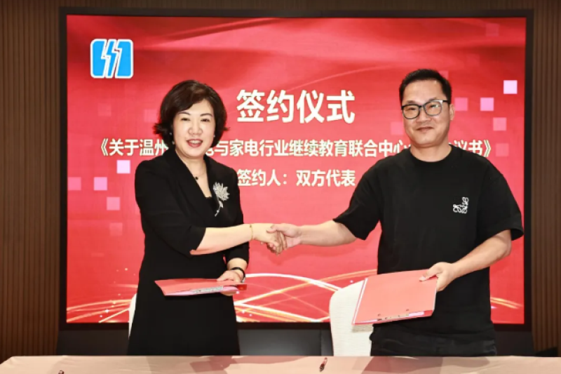 创新引领 共享未来——温州市家用电器协会第九届二次理事会圆满召开