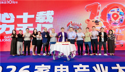 广东省电子商务协会主办的2026家电产业大会圆满召开，共探家电行业新渠道、新增长、新生态